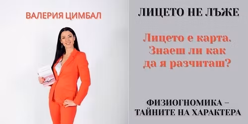 \u201c\u041b\u0438\u0446\u0435\u0442\u043e \u043d\u0435 \u043b\u044a\u0436\u0435\u201d \u0444\u0438\u0437\u0438\u043e\u0433\u043d\u043e\u043c\u0438\u043a\u0430- \u0442\u0430\u0439\u043d\u0438\u0442\u0435 \u043d\u0430 \u0445\u0430\u0440\u0430\u043a\u0442\u0435\u0440\u0430