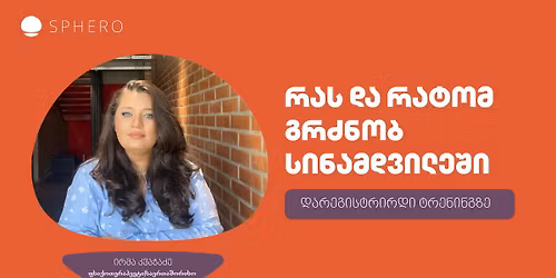 \u10e2\u10e0\u10d4\u10dc\u10d8\u10dc\u10d2\u10d8 - \u10d4\u10db\u10dd\u10ea\u10d8\u10d4\u10d1\u10d8\u10e1 \u10e0\u10e3\u10d9\u10d0 | \u10d8\u10e0\u10db\u10d0 \u10d9\u10d5\u10d0\u10ed\u10d0\u10eb\u10d4