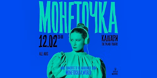 \u041c\u041e\u041d\u0415\u0422\u041e\u0427\u041a\u0410 - FAIRY TALE TOUR | \u041a\u0410\u041b\u0413\u0410\u0420\u0418