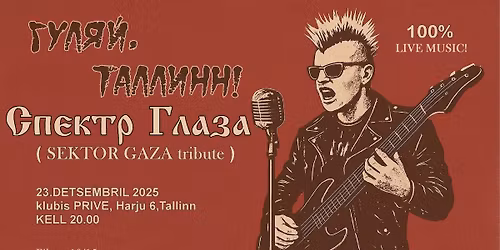 \u0413\u0423\u041b\u042f\u0419 ,\u0422\u0410\u041b\u041b\u0418\u041d\u041d! \u0416\u0438\u0432\u043e\u0439 \u0442\u0440\u0438\u0431\u044c\u044e\u0442 \u0421\u0435\u043a\u0442\u043e\u0440\u0443 \u0413\u0430\u0437\u0430