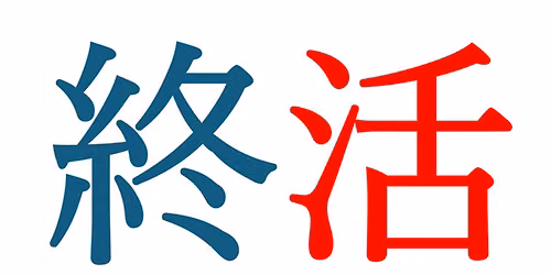 SHUKATSU (End-of-Life Planning) Seminar This is NEW in Japan, NOW in United States