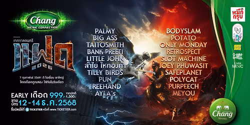 Chang Music Connection presents \u0e40\u0e17\u0e28\u0e01\u0e32\u0e25\u0e14\u0e19\u0e15\u0e23\u0e35\u0e41\u0e1d\u0e14 2026