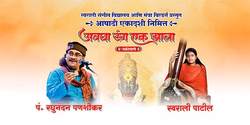 Avagha Rang Ek Zala