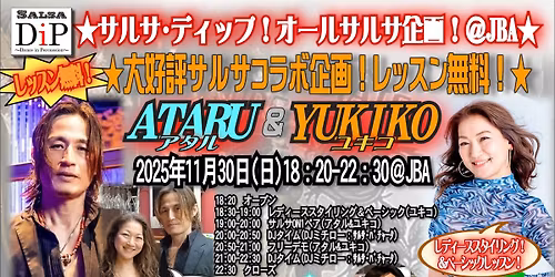 サルサ･ディップ!オールサルサ!アタル＆ユキコ!コラボレッスン企画!＠小伝馬町スタジオJBA
