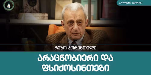 \u10e0\u10d4\u10d6\u10dd \u10d9\u10dd\u10e0\u10d8\u10dc\u10d7\u10d4\u10da\u10d8\u10e1 \u10e1\u10d0\u10da\u10dd\u10dc\u10e3\u10e0\u10d8 \u10e1\u10d0\u10e3\u10d1\u10e0\u10d4\u10d1\u10d8