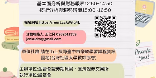 5\uff0f3 [\u514d\u8cbb\u8ab2\u7a0b]\u57fa\u672c\u5206\u6790\u8207\u6280\u8853\u5206\u6790\u8b1b\u5ea7(\u6a02\u9f61\u7d93\u6fdf\u5b89\u5168\u8ab2\u7a0b)