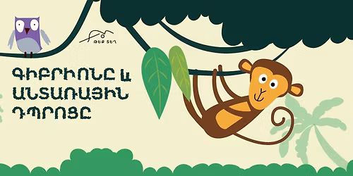 \u00ab\u0533\u056b\u0562\u0580\u056b\u0578\u0576\u0568 \u0587 \u0561\u0576\u057f\u0561\u057c\u0561\u0575\u056b\u0576 \u0564\u057a\u0580\u0578\u0581\u0568\u00bb \u056d\u0561\u0572-\u0561\u057a\u056c\u056b\u056f\u0561\u0581\u056b\u0561\u0576