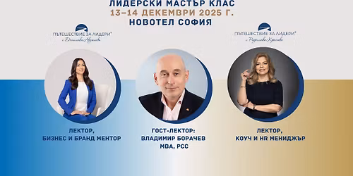 \u041c\u0430\u0441\u0442\u044a\u0440 \u043a\u043b\u0430\u0441 "\u041f\u044a\u0442\u0435\u0448\u0435\u0441\u0442\u0432\u0438\u0435 \u0437\u0430 \u043b\u0438\u0434\u0435\u0440\u0438"