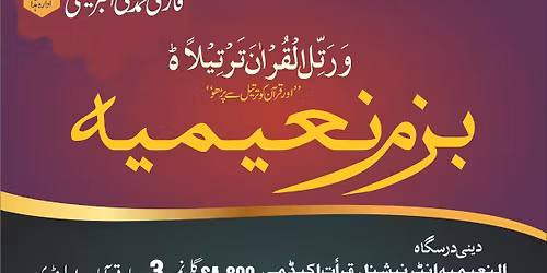 13th February, Friday - Shahrah-e-Quaid-e-Azam, Islamabad