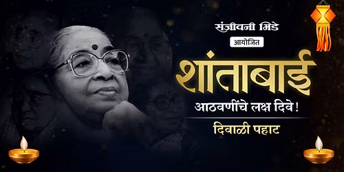 DIWALI PAHAT SHANTA SHELKE-ATHVANINCHE LAKSHA DIVE