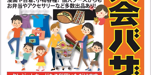 \u30c0\u30e9\u30b9\u65e5\u672c\u4eba\u4f1a\u30d0\u30b6\u30fc\u3000Dallas Japanese Association Annual Bazaar