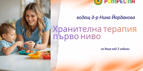 \u0425\u0440\u0430\u043d\u0438\u0442\u0435\u043b\u043d\u0430 \u0442\u0435\u0440\u0430\u043f\u0438\u044f \u043f\u044a\u0440\u0432\u043e \u043d\u0438\u0432\u043e