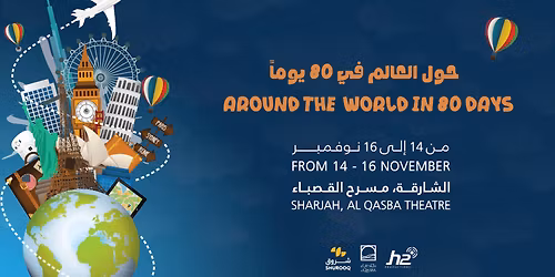 Around The World in 80 Days at Al Qasba