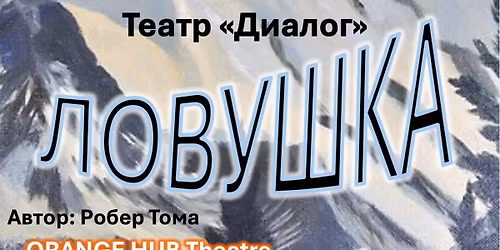 \u00ab\u041b\u043e\u0432\u0443\u0448\u043a\u0430\u00bb