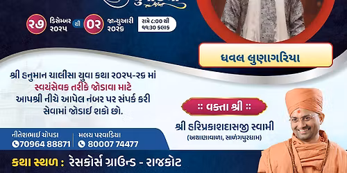 hanuman chalisa Yuva katha