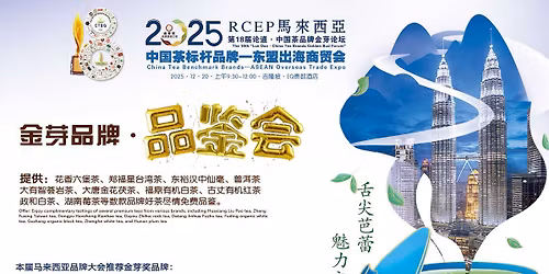 \ud83c\uddf2\ud83c\uddfe\ud83c\udde8\ud83c\uddf3\u4e2d\u56fd\u8336\u54c1\u724c\u54c1\u9274\u4f1a