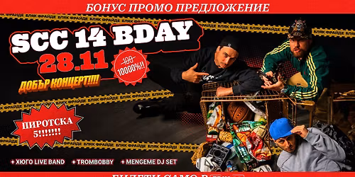 14 \u0433\u043e\u0434\u0438\u043d\u0438 So Called Crew