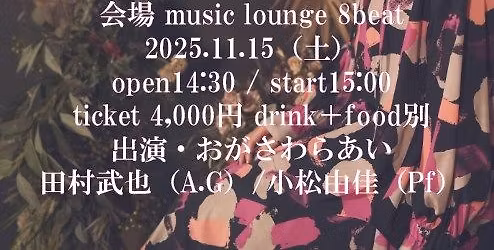 \u304a\u304c\u3055\u308f\u3089\u3042\u3044 \u30e9\u30a4\u30d6!