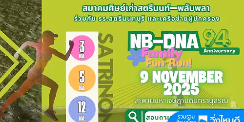 NB-DNA Family Fun Run 2025