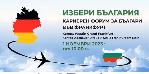 \u041a\u0430\u0440\u0438\u0435\u0440\u0435\u043d \u0444\u043e\u0440\u0443\u043c \u201e\u0418\u0437\u0431\u0435\u0440\u0438 \u0411\u044a\u043b\u0433\u0430\u0440\u0438\u044f\u201c