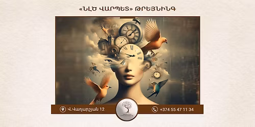 \u0546\u053c\u053e \u054e\u0531\u0550\u054a\u0535\u054f \u0539\u0550\u0535\u0545\u0546\u053b\u0546\u0533 \/ NLP MASTER