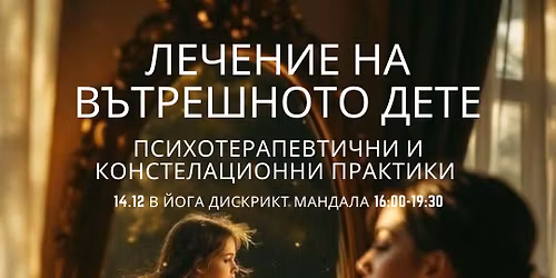 \u041b\u0435\u0447\u0435\u0431\u043d\u0430 \u0441\u0440\u0435\u0449\u0430 \u0441 \u0432\u044a\u0442\u0440\u0435\u0448\u043d\u043e\u0442\u043e \u0434\u0435\u0442\u0435