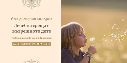 \u041b\u0435\u0447\u0435\u0431\u043d\u0430 \u0441\u0440\u0435\u0449\u0430 \u0441 \u0432\u044a\u0442\u0440\u0435\u0448\u043d\u043e\u0442\u043e \u0434\u0435\u0442\u0435