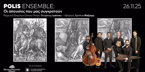 Polis Ensemble: \u039f\u03b9 \u03b1\u03c0\u03bf\u03c5\u03c3\u03af\u03b5\u03c2 \u03c0\u03bf\u03c5 \u03bc\u03b1\u03c2 \u03c3\u03c5\u03b3\u03ba\u03c1\u03bf\u03c4\u03bf\u03cd\u03bd