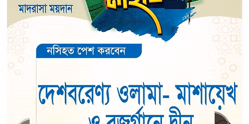 \u09ac\u09be\u09b0\u09cd\u09b7\u09bf\u0995 \u09ae\u09be\u09b9\u09ab\u09bf\u09b2 \u09e8\u09e6\u09e8\u09eb