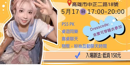 \u7dba\u7f85\u7f85 Kirara \u4e4b\u591c\ud83c\udf19\u300aKIRARA \u4e4b\u7a7f\u8457\u7761\u8863\u7684\u6b78\u5b85\u904a\u6232\u65e5\u300b