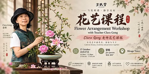 Flower Arrangement Workshop with Teacher Clara Gong
