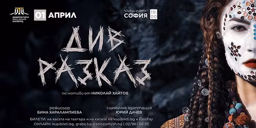 \u0414\u0418\u0412 \u0420\u0410\u0417\u041a\u0410\u0417 - \u041f\u0420\u0415\u041c\u0418\u0415\u0420\u0410 \u0412 \u0421\u042a\u041b\u0417\u0410 \u0418 \u0421\u041c\u042f\u0425