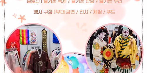 \ud55c\uc77c\ucd95\uc81c\ud55c\ub9c8\ub2f9 2026 in Seoul 
