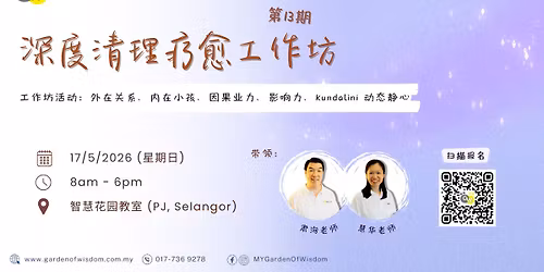 \u667a\u6167\u82b1\u56ed\u3010\u6df1\u5ea6\u6e05\u7406\u7597\u6108\u5de5\u4f5c\u574a\u3011\u7b2c13\u671f