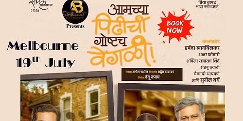 Amchya Pidhichi Goshtach Vegali