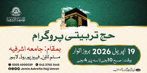 \ud83d\udd4b  Free Hajj Training Program - Sunday, 19th April 2026 | Jamia Asharafia Lahore