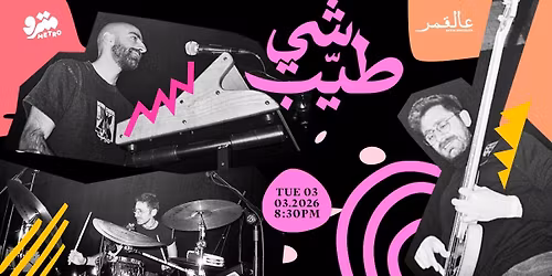 Moon presents Bonne Chose \u0634\u064a \u0637\u064a\u0651\u0628