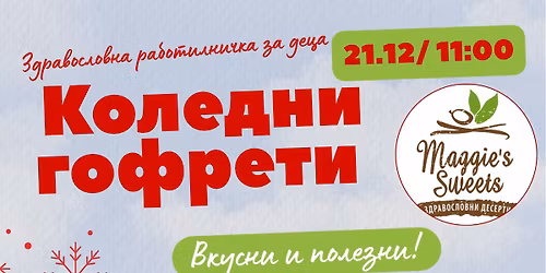 \ud83c\udf84\ud83e\uddd1\u200d\ud83c\udf84\u041a\u043e\u043b\u0435\u0434\u043d\u0430 \u0440\u0430\u0431\u043e\u0442\u0438\u043b\u043d\u0438\u0447\u043a\u0430 \u0437\u0430 \u0433\u043e\u0444\u0440\u0435\u0442\u0438!