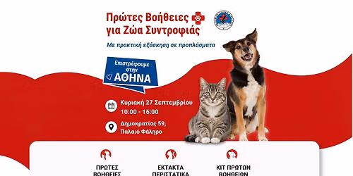 \u03a3\u03b5\u03bc\u03b9\u03bd\u03ac\u03c1\u03b9\u03bf \u03a0\u03c1\u03ce\u03c4\u03c9\u03bd \u0392\u03bf\u03b7\u03b8\u03b5\u03b9\u03ce\u03bd \u03b3\u03b9\u03b1 \u0396\u03ce\u03b1 \u03a3\u03c5\u03bd\u03c4\u03c1\u03bf\u03c6\u03b9\u03ac\u03c2 \u0399 \u0395\u03c0\u03b9\u03c3\u03c4\u03c1\u03ad\u03c6\u03bf\u03c5\u03bc\u03b5 \u03c3\u03c4\u03b7\u03bd \u0391\u03b8\u03ae\u03bd\u03b1
