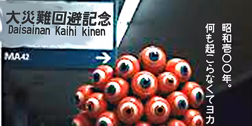 \u5927\u707d\u96e3\u56de\u907f\u8a18\u5ff5JAM