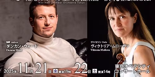 \u7d00\u5c3e\u4e95\u30db\u30fc\u30eb\u5ba4\u5185\u7ba1\u5f26\u697d\u56e3 \u7b2c145\u56de\u5b9a\u671f\u6f14\u594f\u4f1a Kioi Hall Chamber Orchestra Tokyo - The 145th Subscription Concert