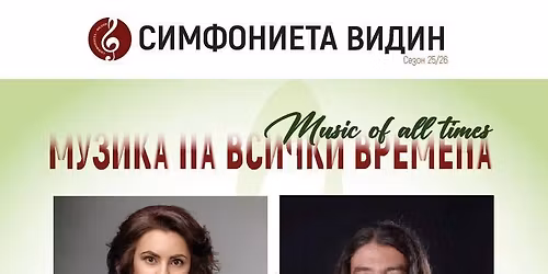 \u041c\u0443\u0437\u0438\u043a\u0430 \u043d\u0430 \u0412\u0441\u0438\u0447\u043a\u0438 \u0412\u0440\u0435\u043c\u0435\u043d\u0430