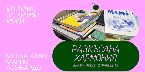 \u041c\u0415\u041b\u0411\u0410 \u041a\u041b\u0410\u0421 \u0441 \u041c\u0430\u0440\u0438\u043e \u041b\u043e\u043c\u0431\u0430\u0440\u0434\u043e | \u0420\u0430\u0437\u043a\u044a\u0441\u0430\u043d\u0430 \u0445\u0430\u0440\u043c\u043e\u043d\u0438\u044f: \u0435\u0445\u043e\u0442\u043e \u043c\u0435\u0436\u0434\u0443 \u0441\u0442\u0440\u0430\u043d\u0438\u0446\u0438\u0442\u0435