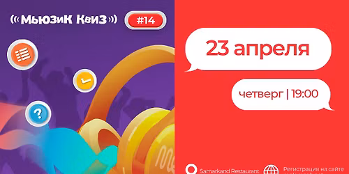 \u041c\u042c\u042e\u0417\u0418\u041a \u041a\u0412\u0418\u0417 #14 \u0447\u0435\u0442\u0432\u0435\u0440\u0433\u202223 \u0430\u043f\u0440\u0435\u043b\u044f @ Samarkand Restaurant 