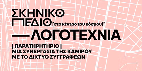 \u0397 \u0394\u03a5\u03a3\u03a4\u039f\u03a0\u0399\u0391 \u03a9\u03a3 \u039f\u03a7\u0397\u039c\u0391 \u039a\u0391\u03a4\u0391\u039d\u039f\u0397\u03a3\u0397\u03a3 \u03a4\u039f\u03a5 \u039a\u039f\u03a3\u039c\u039f\u03a5