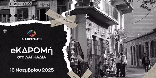 \u0395\u03ba\u03b4\u03c1\u03bf\u03bc\u03ae \u039b\u0391\u0393\u039a\u0391\u0394\u0399\u0391 - \u0392\u0391\u039b\u03a4\u0395\u03a4\u03a3\u0399\u039d\u0399\u039a\u039f !