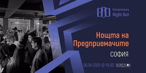 [Sofia] Entrepreneurs Night Out | 06.04.2026