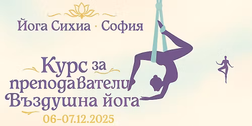 \u041a\u0423\u0420\u0421 \u0417\u0410 \u041f\u0420\u0415\u041f\u041e\u0414\u0410\u0412\u0410\u0422\u0415\u041b\u0418 \u041f\u041e \u0412\u042a\u0417\u0414\u0423\u0428\u041d\u0410 \u0419\u041e\u0413\u0410 - \u041f\u041b\u041e\u0412\u0414\u0418\u0412