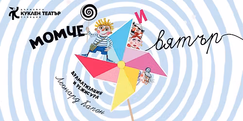 "\u041c\u041e\u041c\u0427\u0415 \u0418 \u0412\u042f\u0422\u042a\u0420"