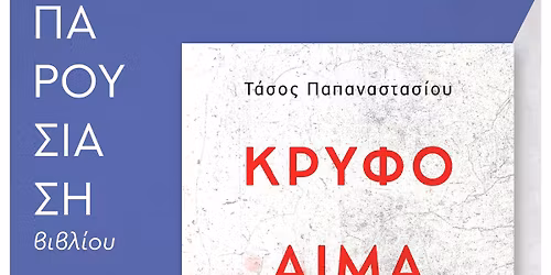 \u03a0\u0391\u03a1\u039f\u03a5\u03a3\u0399\u0391\u03a3\u0397 \u0392\u0399\u0392\u039b\u0399\u039f\u03a5: \u039a\u03a1\u03a5\u03a6\u039f \u0391\u0399\u039c\u0391 \u03c4\u03bf\u03c5 \u03a4\u03ac\u03c3\u03bf\u03c5 \u03a0\u03b1\u03c0\u03bd\u03b1\u03c3\u03c4\u03b1\u03c3\u03af\u03bf\u03c5